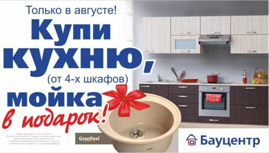 Бауцентр Кухни Каталог