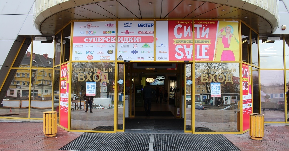 Sale city. Магазины одежды владивосток. Sale city. City sale кизилюрт. City sales.