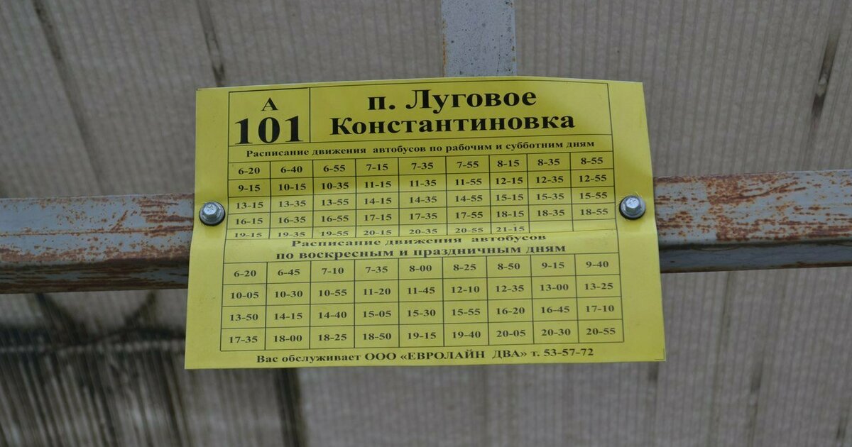 Расписание автобуса 103 бачатский