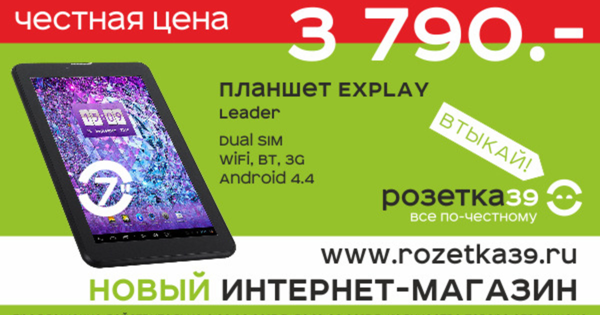 Новый интернет-магазин rozetka39.ru предлагает подарки по честным ценам ...