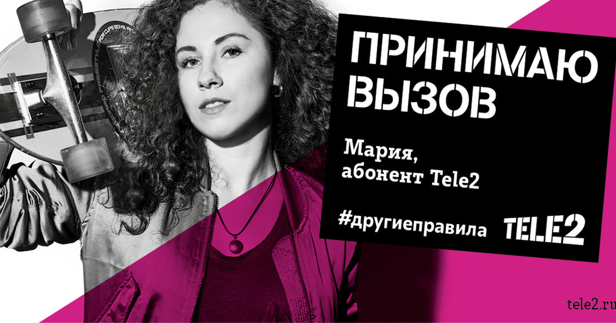 Теле первый. Теле2 рекламные баннеры. Tele2 реклама. Рекламные плакаты теле2. Теле2 реклама 2019.