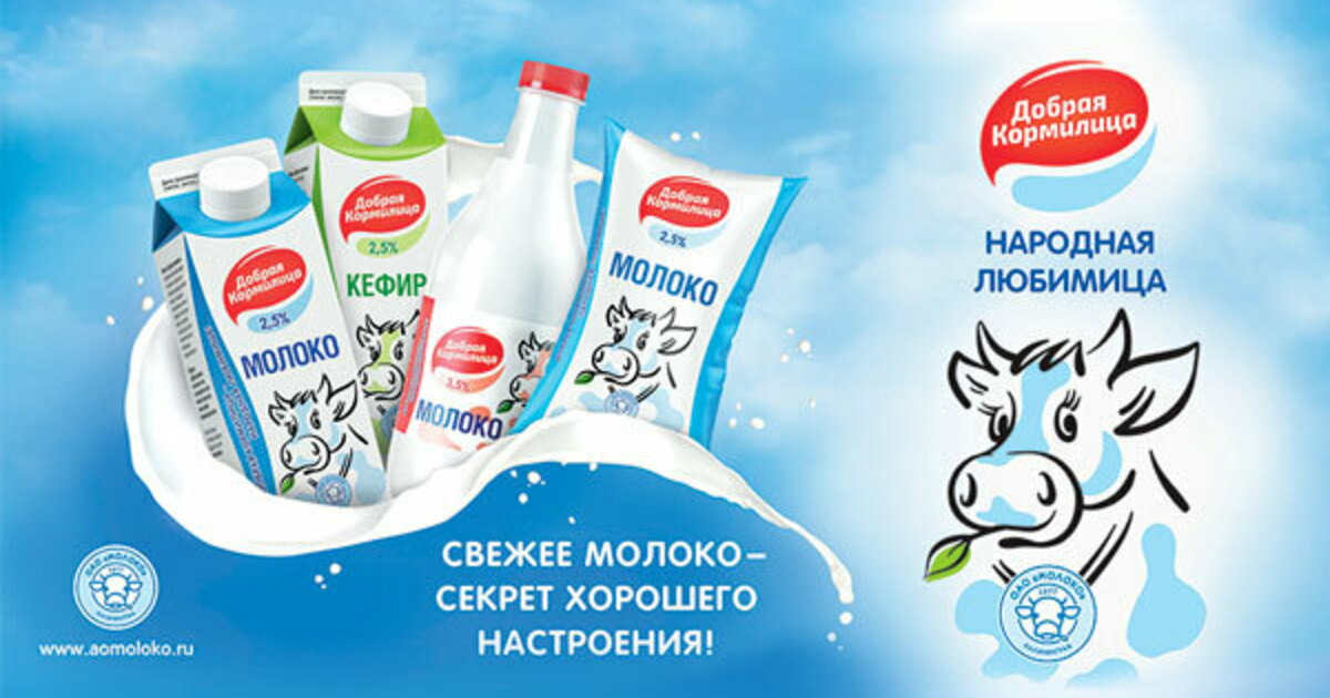 Акции магазина молоко. Реклама молочных продуктов. Молоко реклама. Рекламный слоган молочной продукции. Лозунг для молочной продукции.