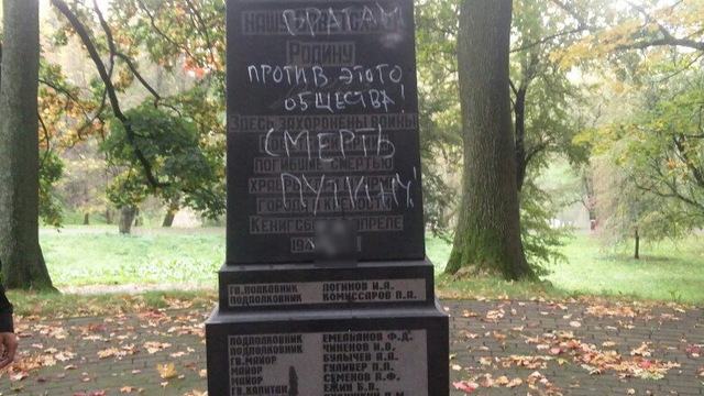 В Калининграде осквернили ещё один мемориал советских воинов