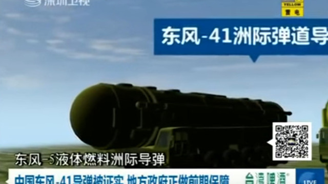 В Китае опровергли информацию о размещении ракеты на границе с Россией 