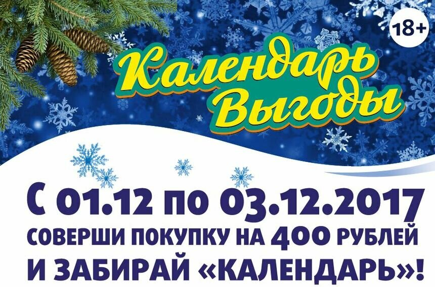Готовимся к праздникам: совершать покупки в декабре выгоднее с календарём - Новости Калининграда