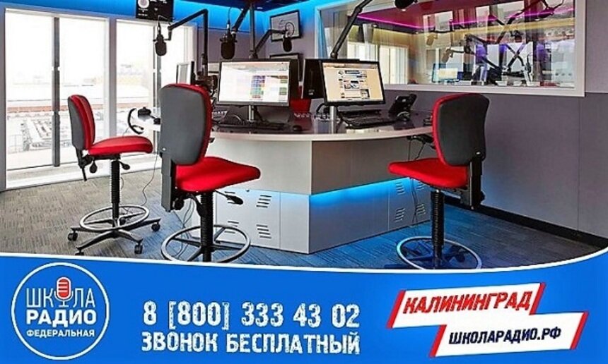 Для тех, кто грезит эфиром: кастинг Школы радио пройдёт в Калининграде - Новости Калининграда
