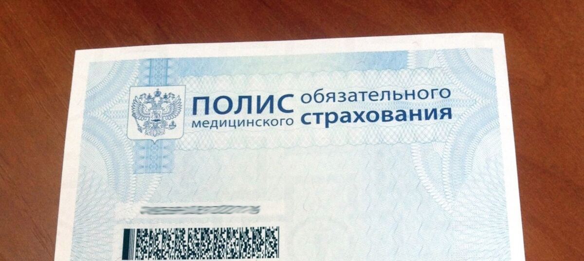 Полис медицинского страхования старого образца