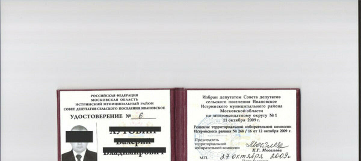 документ депутата