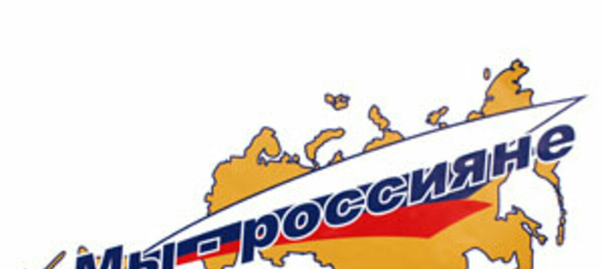 Мы россияне. Эмблема мы россияне. Логотип программы мы - россияне. Надпись мы россияне. Мы россияне картинки.