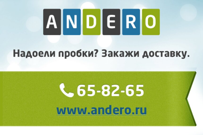 Интернет-магазин ANDERO.ru поздравляет с Международным женским днем и дарит скидку - Новости Калининграда