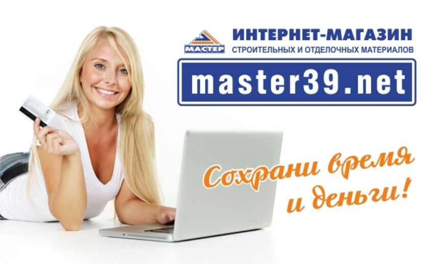 Новые акции в интернет-магазине Мастер39! - Новости Калининграда