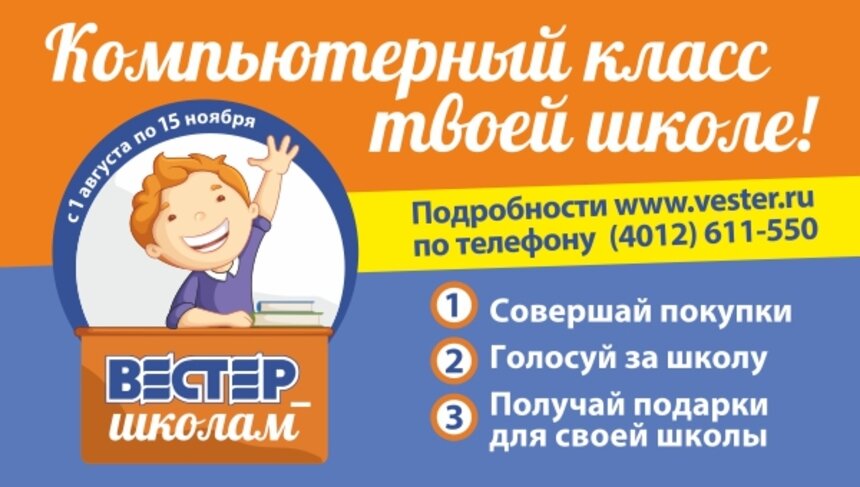 Подари компьютерный класс своей школе! - Новости Калининграда