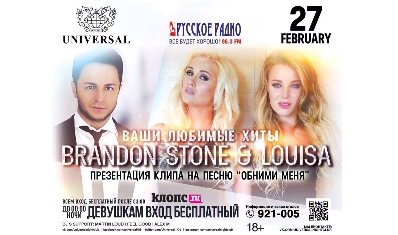 Прорыв года в Калининграде: группа Louisa и Brandon Stone выступят 27  февраля в НК 