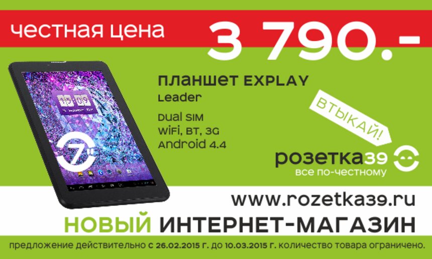 Новый интернет-магазин rozetka39.ru предлагает подарки по честным ценам - Новости Калининграда