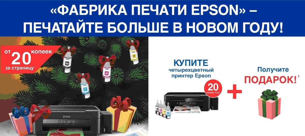 Фабрика печати. Фабрика печати Эпсон новинки 2021. Новосибирская фабрика печати отзывы