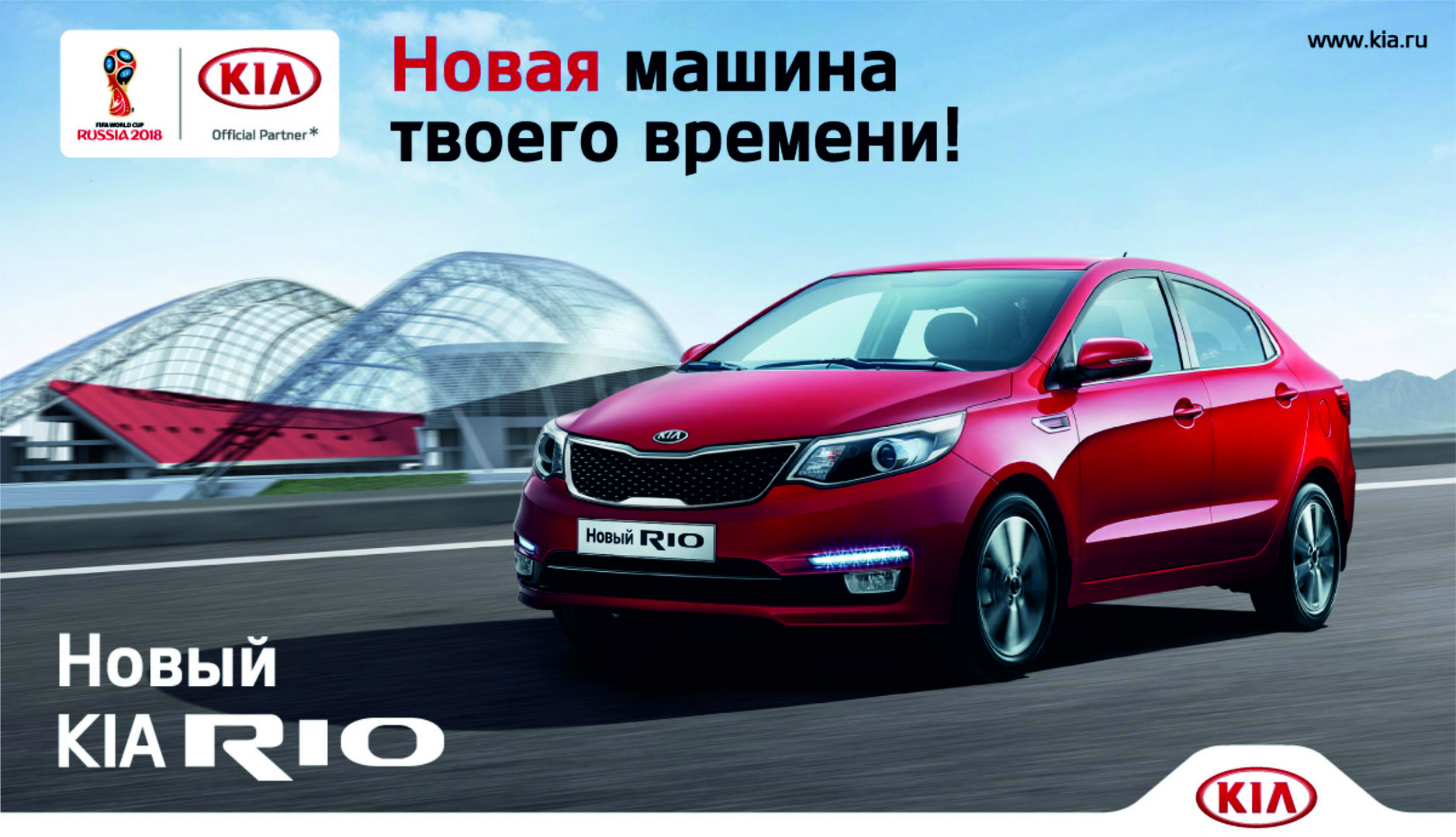 Новый KIA RIO: новая машина твоего времени! - Новости Калининграда