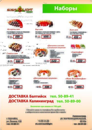 "Sushi-Light": свежие и вкусные роллы по отличной цене - Новости Калининграда