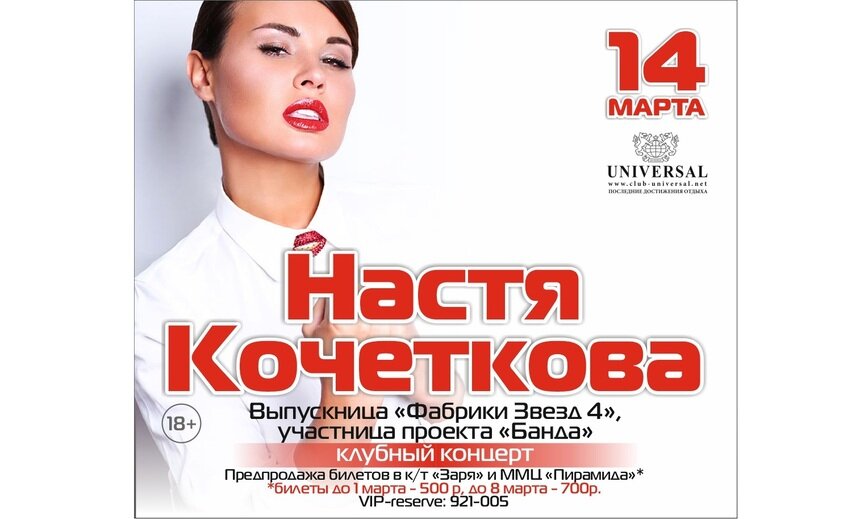 В клубе &quot;Универсал&quot; пройдет концерт Анастасии Кочетковой - Новости Калининграда