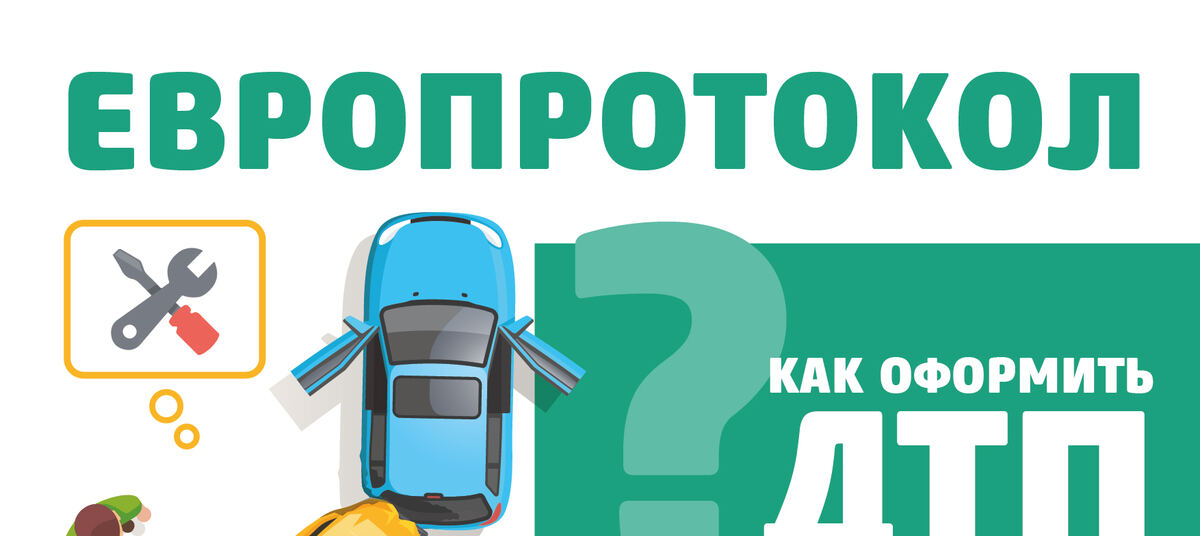 Заполняем европротокол 2021. Европротокол тюмень. Европротокол фото. Обстоятельства дтп в европротоколе пример. Европротокол при дтп.