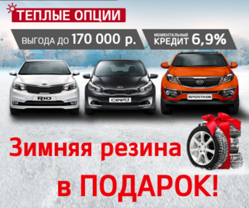 Ваш новый Kia на специальных условиях до 31 декабря! - Новости Калининграда