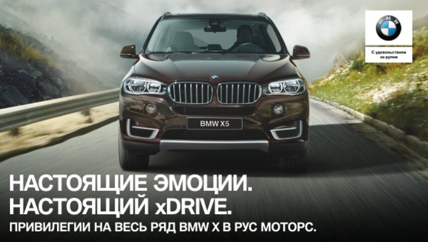 Настоящие эмоции: BMW X5 дарит удовольствие от каждой поездки - Новости Калининграда