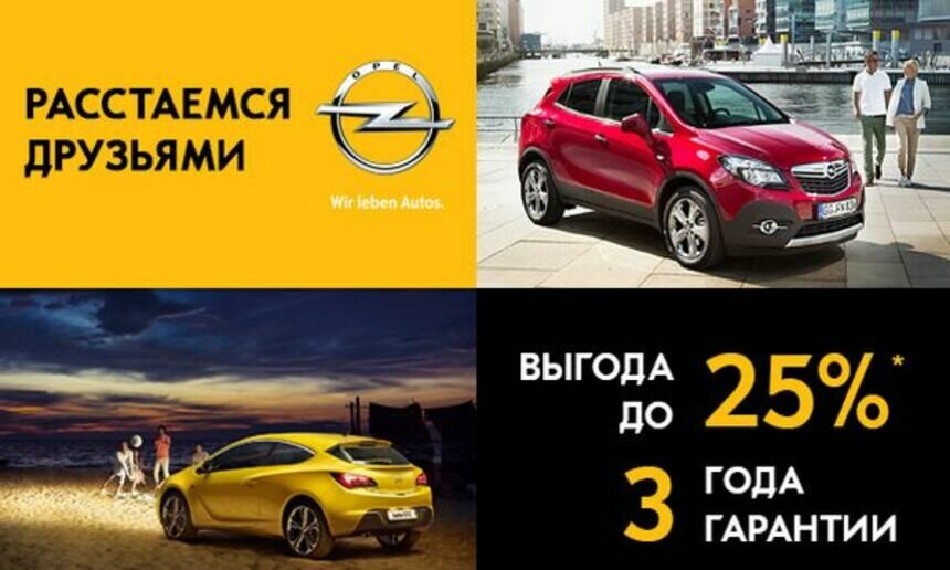 Горячий прогноз на июнь: выгода до 800 000 рублей на Opel&amp;Chevrolet - Новости Калининграда
