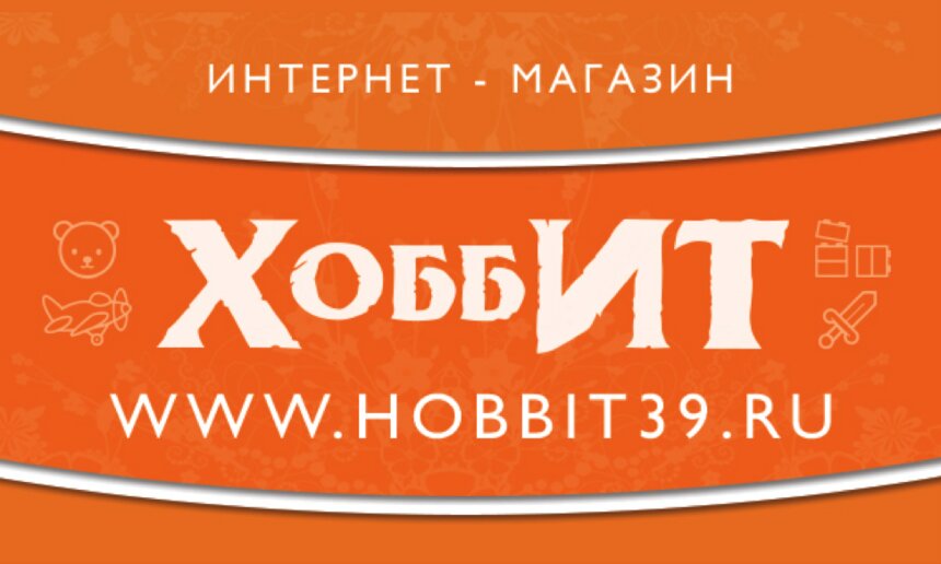 Открылся интернет-магазин детских игрушек сети &quot;Хоббит&quot;  - Новости Калининграда