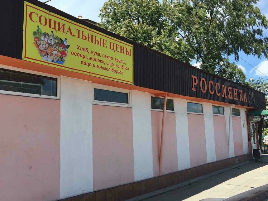 Под Гурьевском в магазине начали продавать продукты по социальным ценам - Новости Калининграда