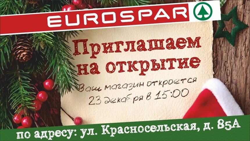 Два новых супермаркета в формате EUROSPAR откроются в Калининграде - Новости Калининграда