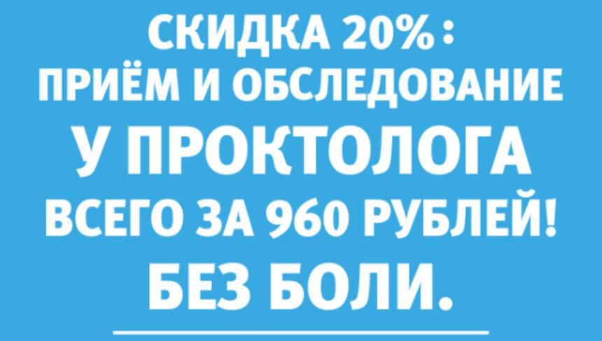 В Калининграде можно воспользоваться скидкой 20% на приём у проктолога и вылечить геморрой без боли и операции - Новости Калининграда