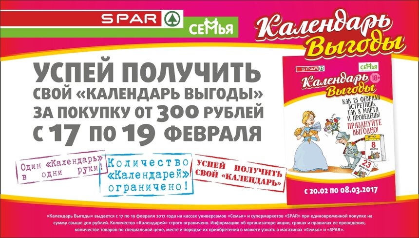 Долгожданные скидки: отмечаем праздники выгодно с магазинами &quot;Семья&quot; и SPAR - Новости Калининграда