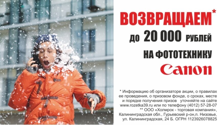 Как вернуть деньги за покупку фототехники Canon - Новости Калининграда