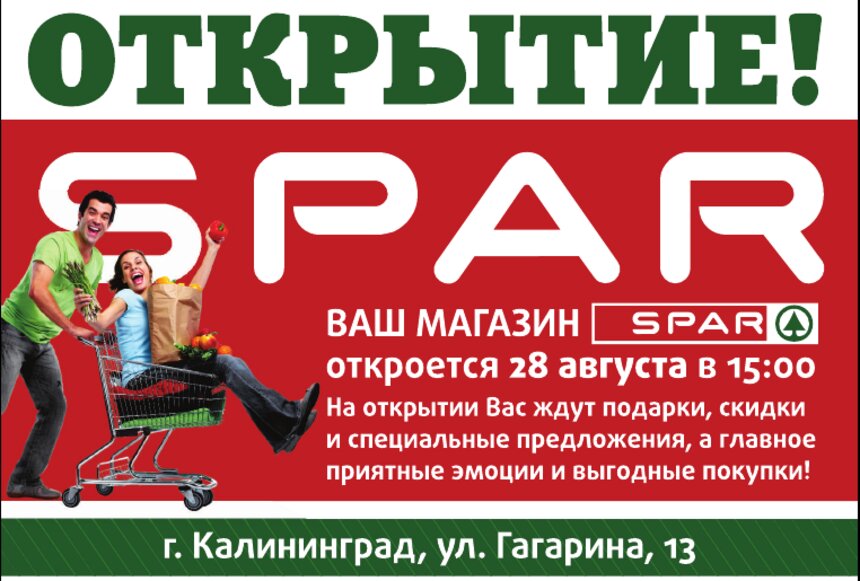 На улице Гагарина в Калининграде открывается новый SPAR - Новости Калининграда