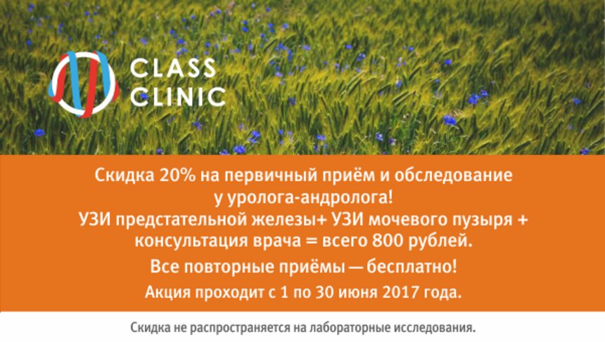 Осталось два дня до окончания акции: по 30 июня запишитесь на приём и консультацию уролога-андролога  со скидкой 20% - Новости Калининграда