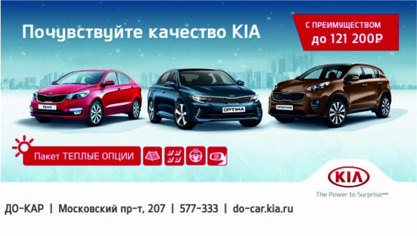 Зимняя резина и сигнализация в подарок: официальный дилер KIA запустил новое специальное предложение - Новости Калининграда