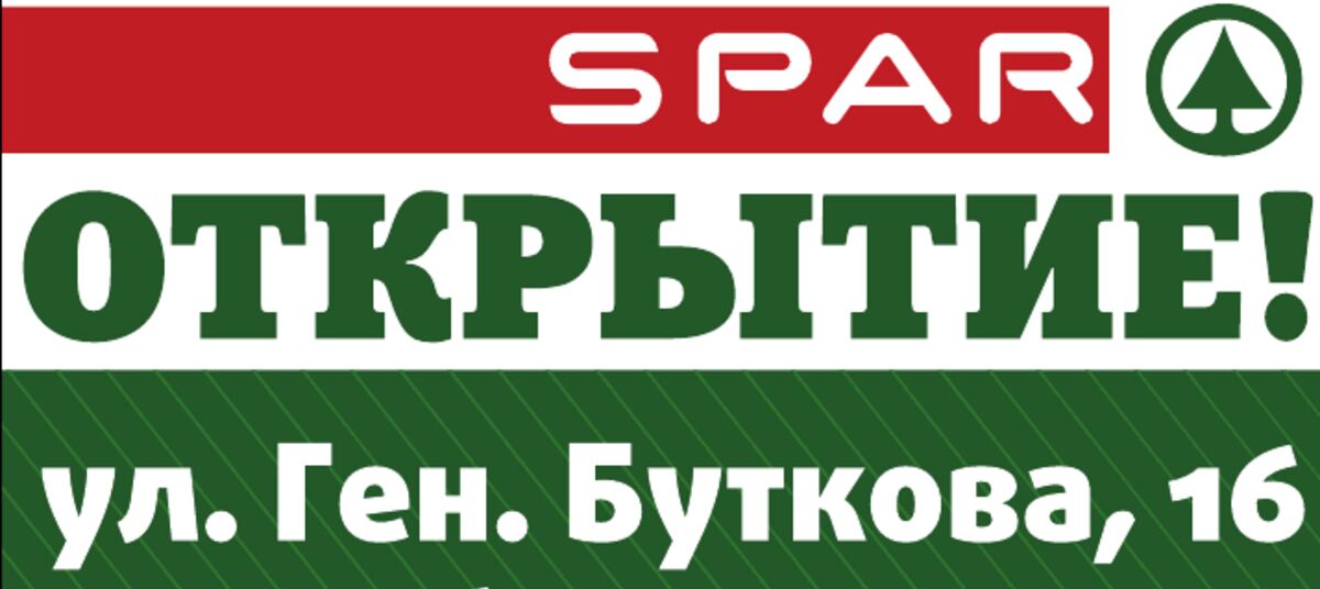 Работа в спаре в калининграде. Спар на Кошевого Калининград.