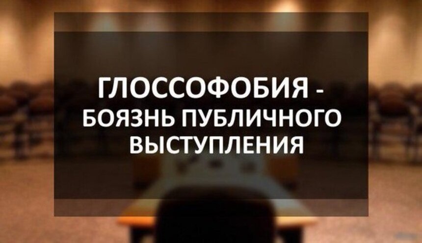 Как победить один из самых главных страхов: три способа справиться с глоссофобией - Новости Калининграда