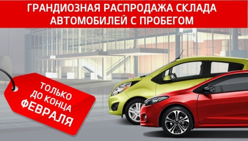 В Калининграде стартовала грандиозная распродажа автомобилей с пробегом - Новости Калининграда