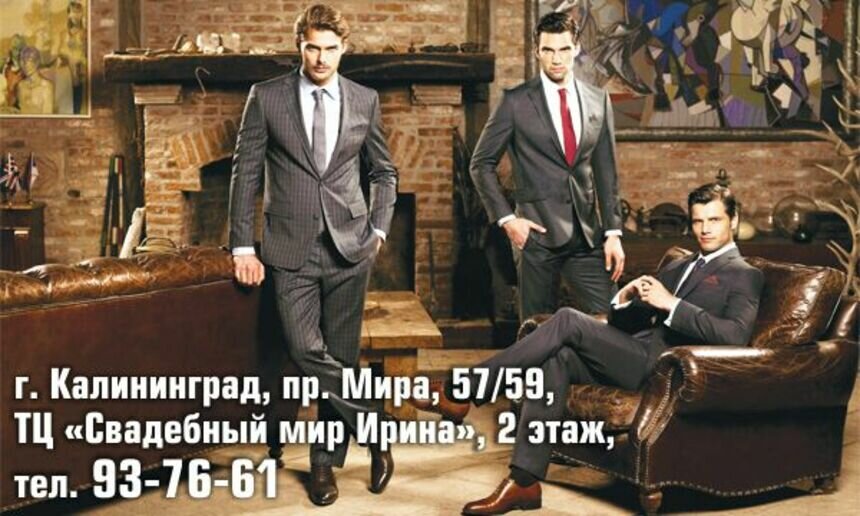 Салон мужской одежды &quot;Монарх&quot; - единственный в своем роде - Новости Калининграда