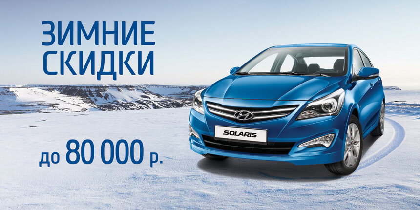 Распродажа автомобилей с пробегом и скидки на новые Hyundai - Новости Калининграда
