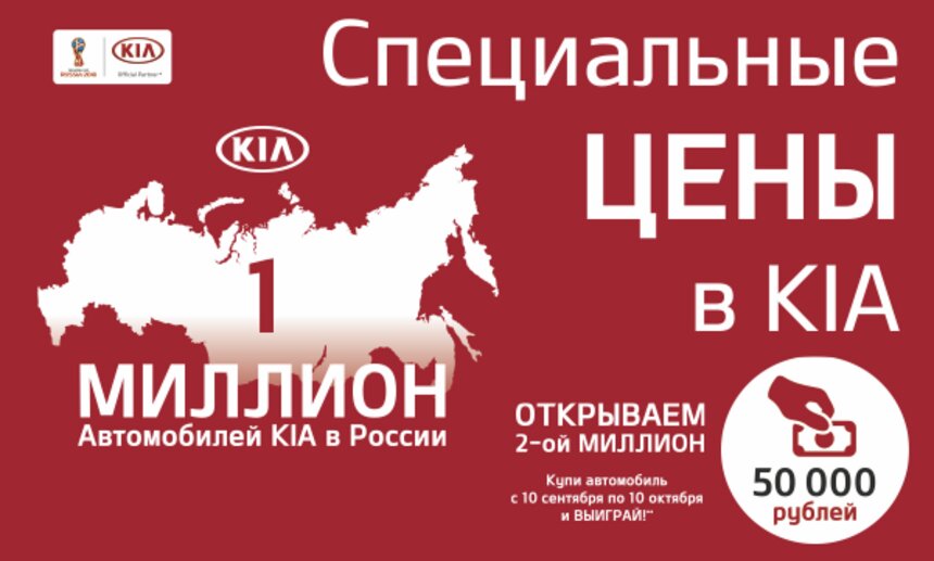 &quot;Открываем 2-ой миллион&quot; - день открытых дверей в KIA - Новости Калининграда