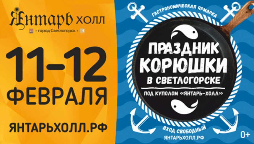 Полакомиться рыбкой: в эти выходные в Светлогорске пройдёт Праздник Корюшки (программа) - Новости Калининграда