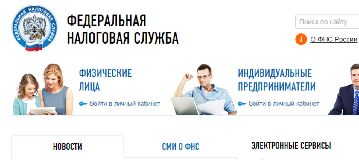 Сайт налоговой 6. Налоговая личный кабинет индивидуального предпринимателя.