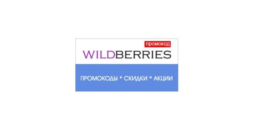 Как правильно пользоваться промо-кодом - Новости Калининграда