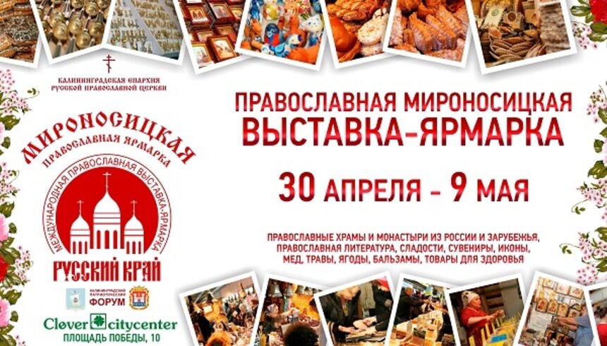В Калининграде пройдёт праздничное мероприятие &quot;Святой Руси святые жёны…&quot; - Новости Калининграда