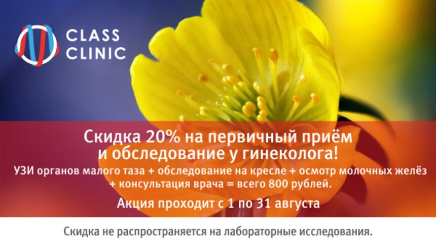 Акция по 31 августа: приём и обследование у гинеколога всего за 800 рублей вместе с УЗИ - Новости Калининграда
