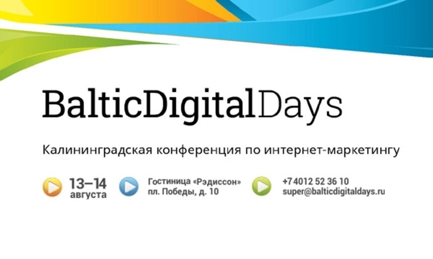 14 августа сразу 30 спикеров расскажут, как сделать ваш бизнес лучше с помощью Интернета - Новости Калининграда