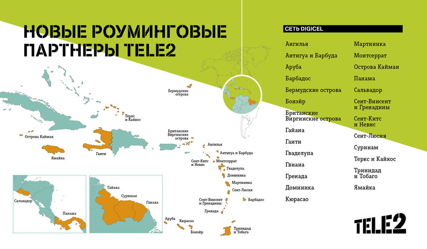 Клиенты Tele2 могут пользоваться роумингом в странах Карибского бассейна - Новости Калининграда