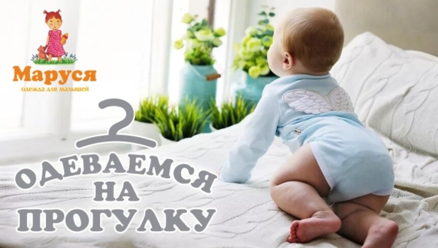 Чтобы ребёнок был здоров: выбираем правильную одежду для прогулки - Новости Калининграда