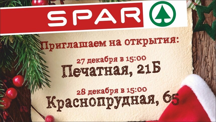 Новогодний SPAR-марафон продолжается: встречайте ещё два супермаркета - Новости Калининграда